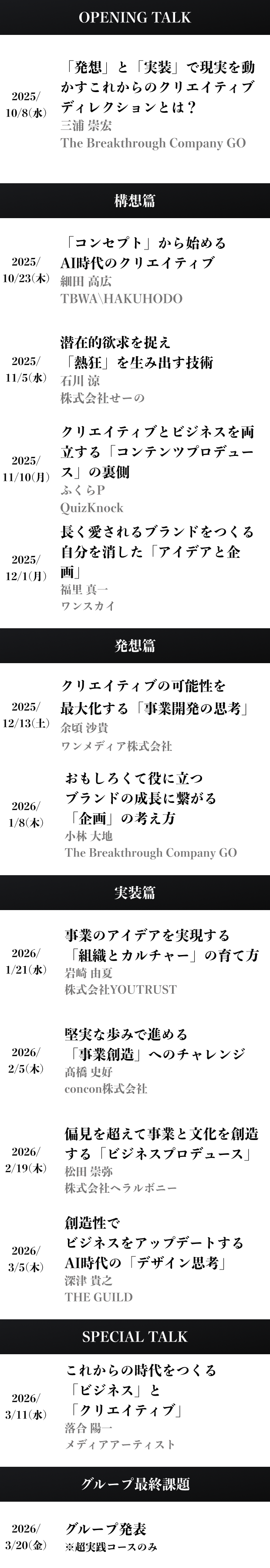 講義スケジュール