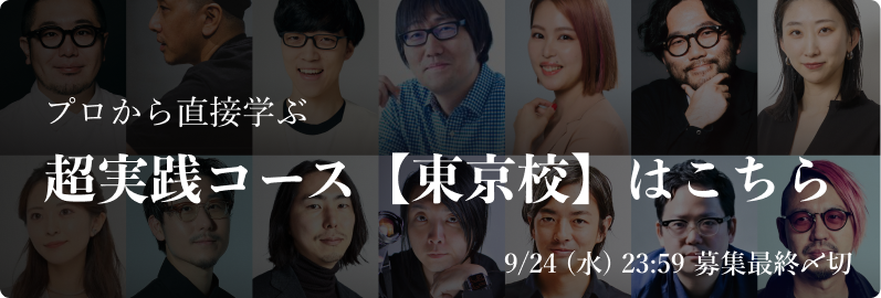 東京校バナー