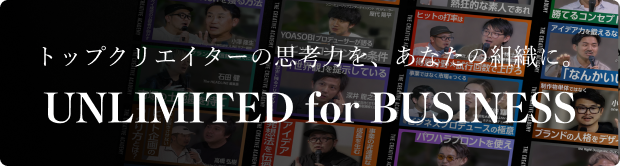 unlimitedforBizバナー