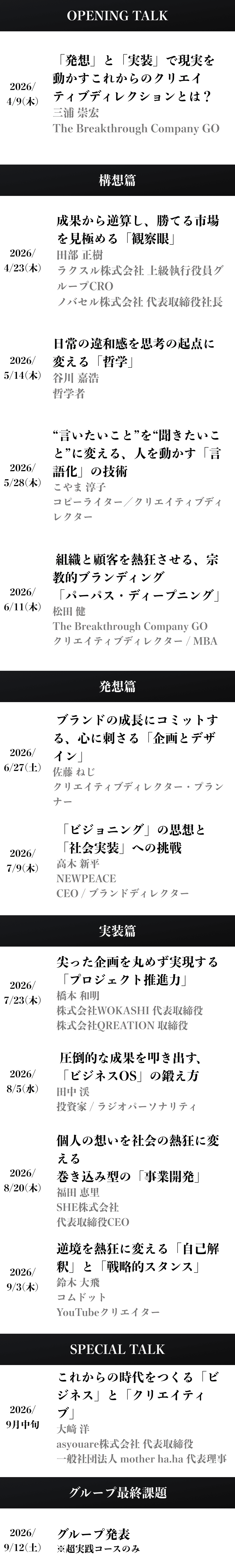 講義スケジュール