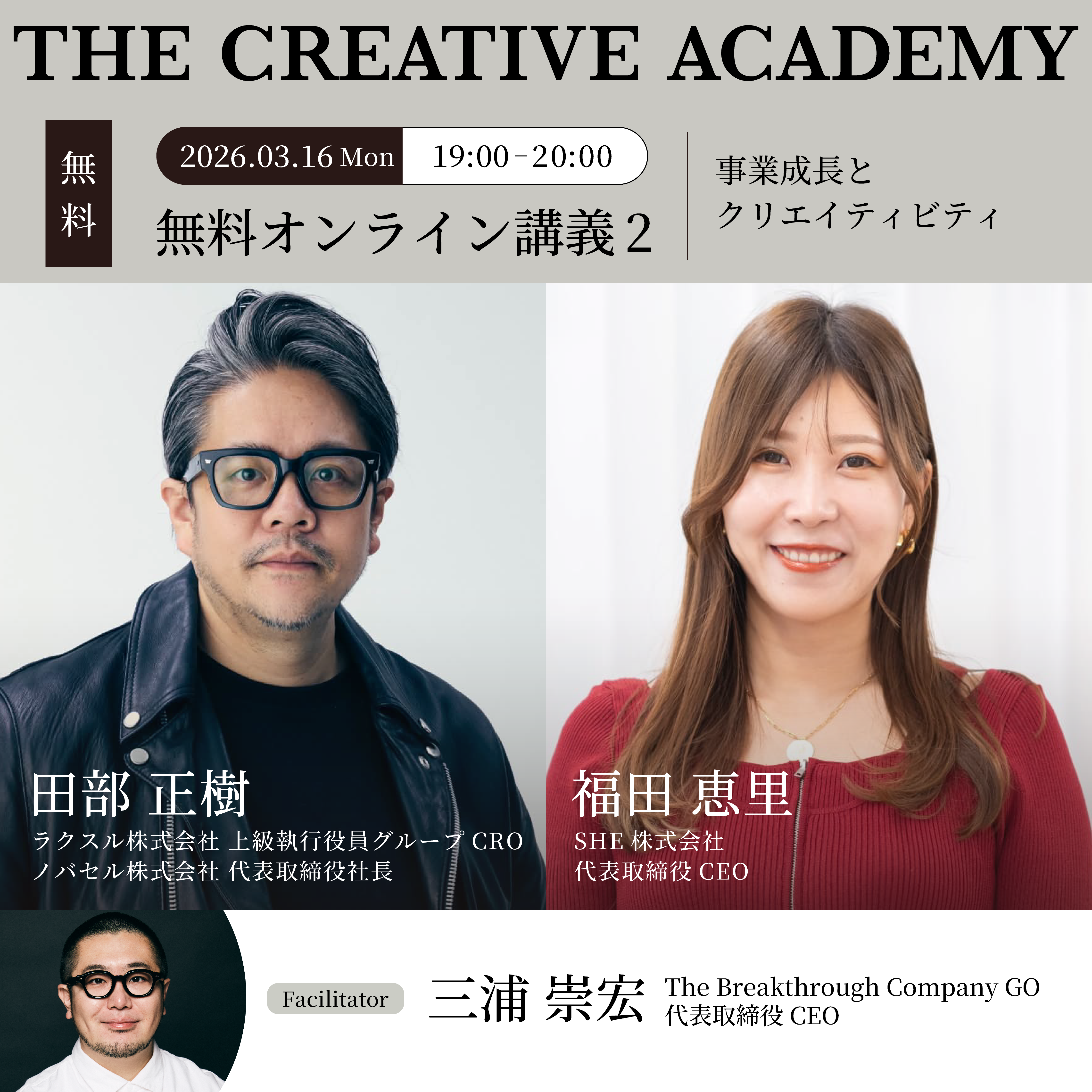 一般向け特別講義２