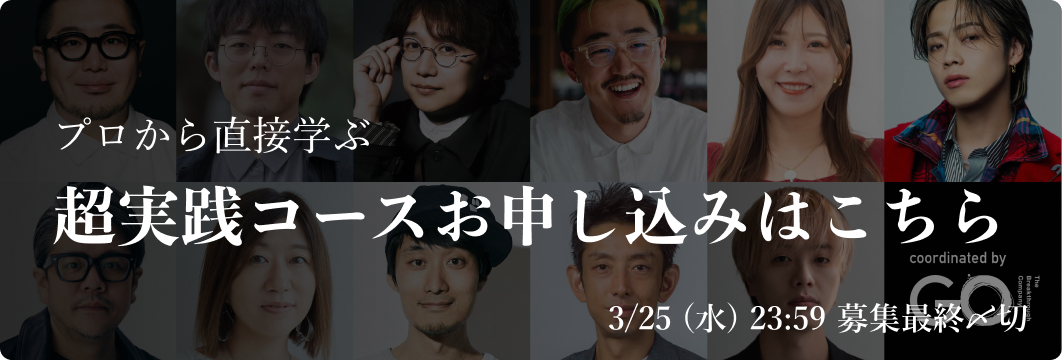 超実践コース東京校バナー