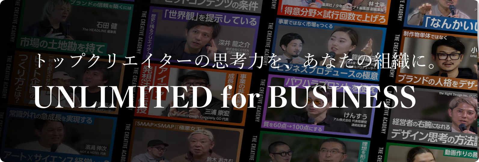 unlimitedforBizバナー