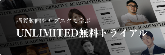 UNLIMITED無料トライアルバナー