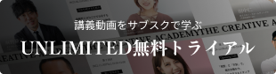 UNLIMITED無料トライアルバナー