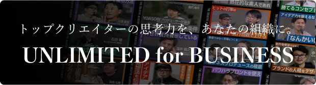 unlimitedバナー