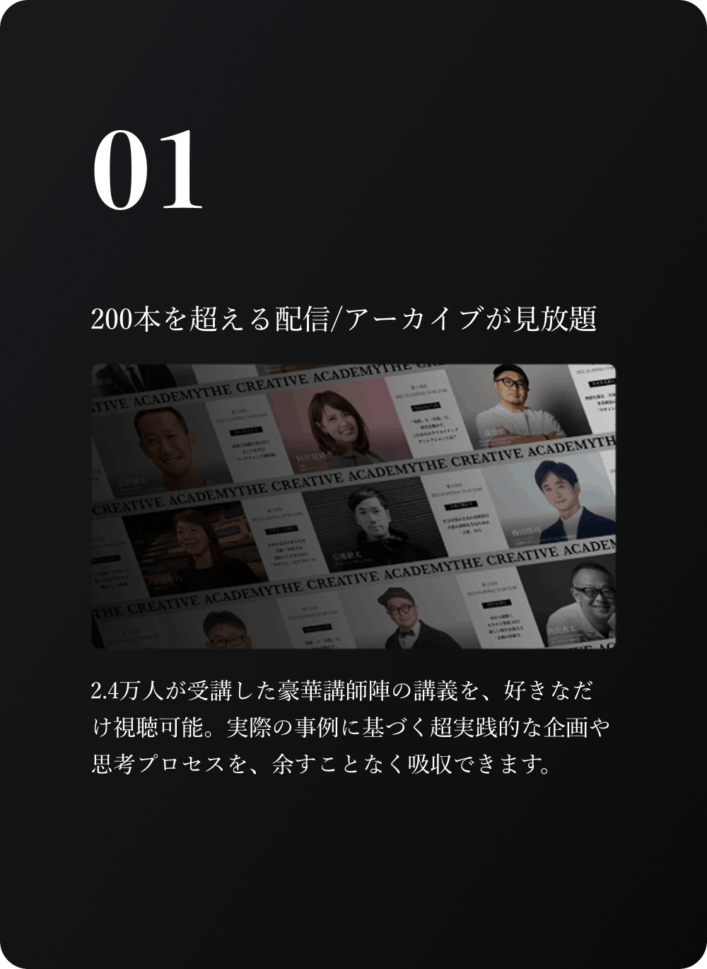 01 200本を超える配信/アーカイブが見放題