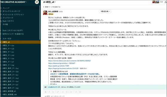 Slackコミュニティ